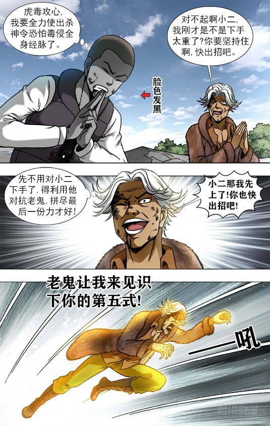 中国惊奇先生（神鬼七杀令）漫画,951 第五式对决1图