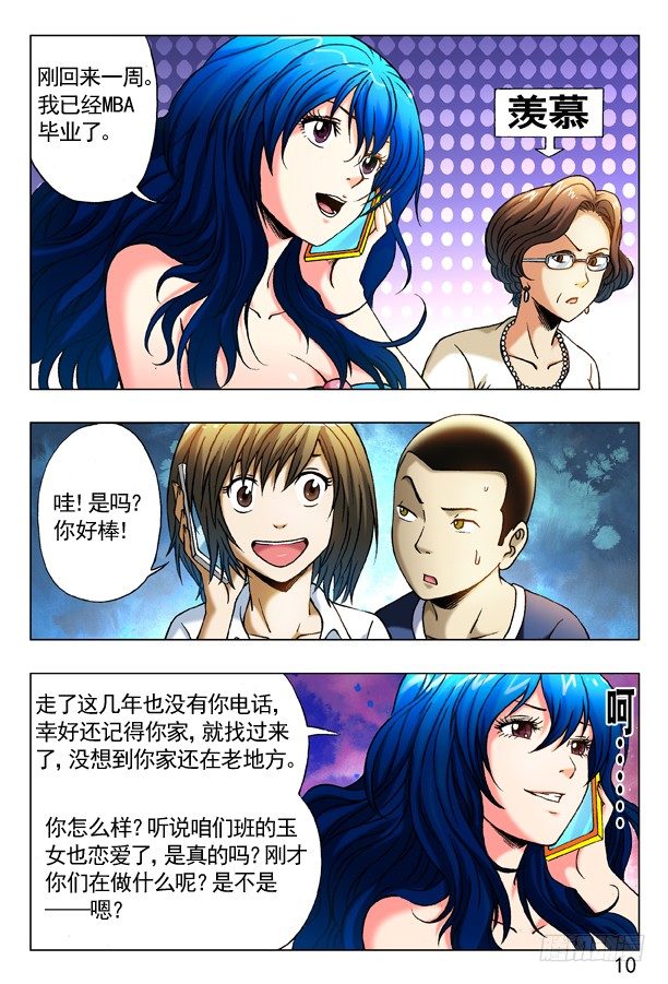 中国惊奇先生（神鬼七杀令）漫画,279 老同学来了2图