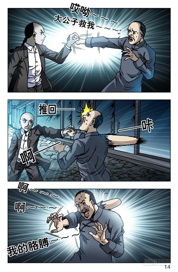 中国惊奇先生（神鬼七杀令）漫画,617 寻寻觅觅2图