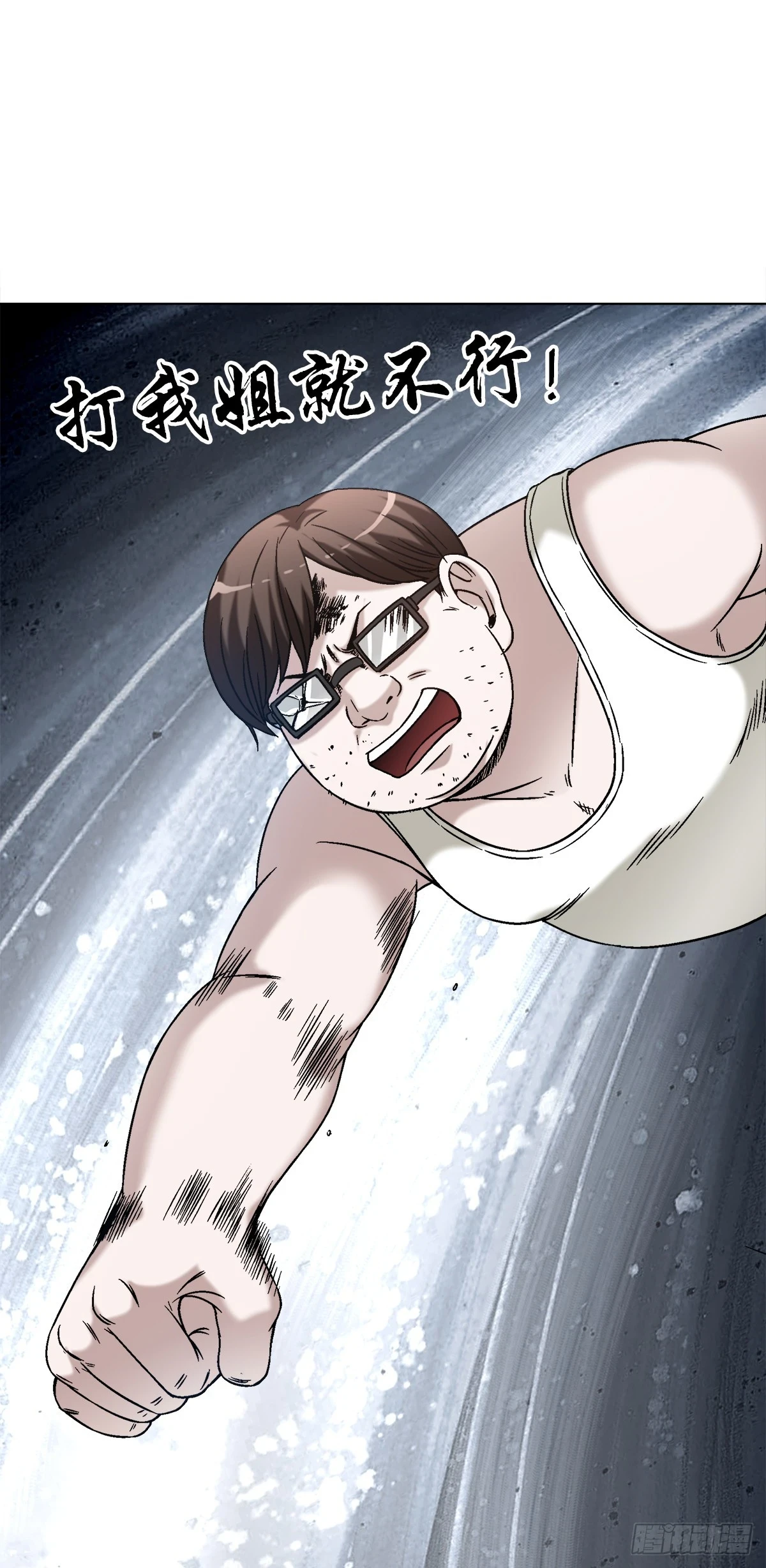 中国惊奇先生（神鬼七杀令）漫画,1437 姐夫1图