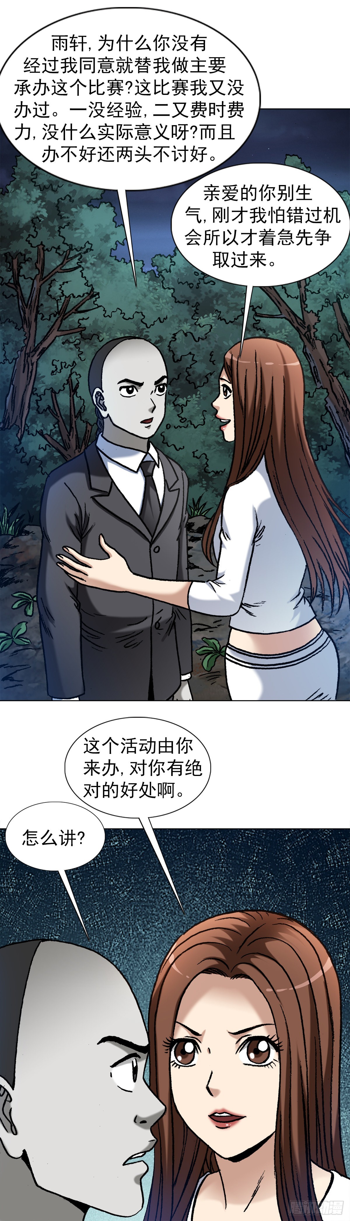 中国惊奇先生（神鬼七杀令）漫画,1342 比赛1图