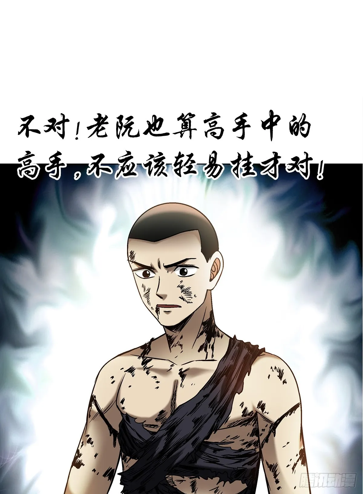 中国惊奇先生（神鬼七杀令）漫画,1520 隐私2图