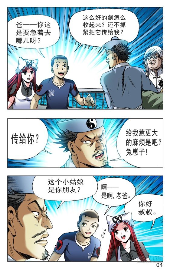 中国惊奇先生（神鬼七杀令）漫画,520 散伙2图