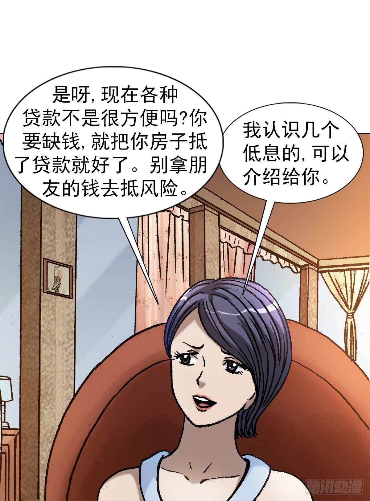 中国惊奇先生（神鬼七杀令）漫画,1038 塑料花姐妹2图