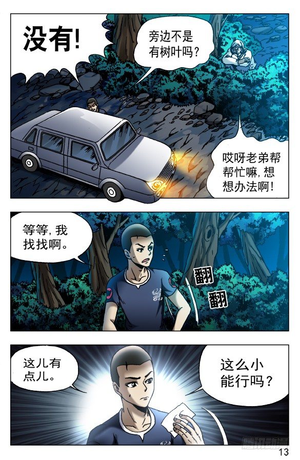 中国惊奇先生（神鬼七杀令）漫画,530 司马弓1图
