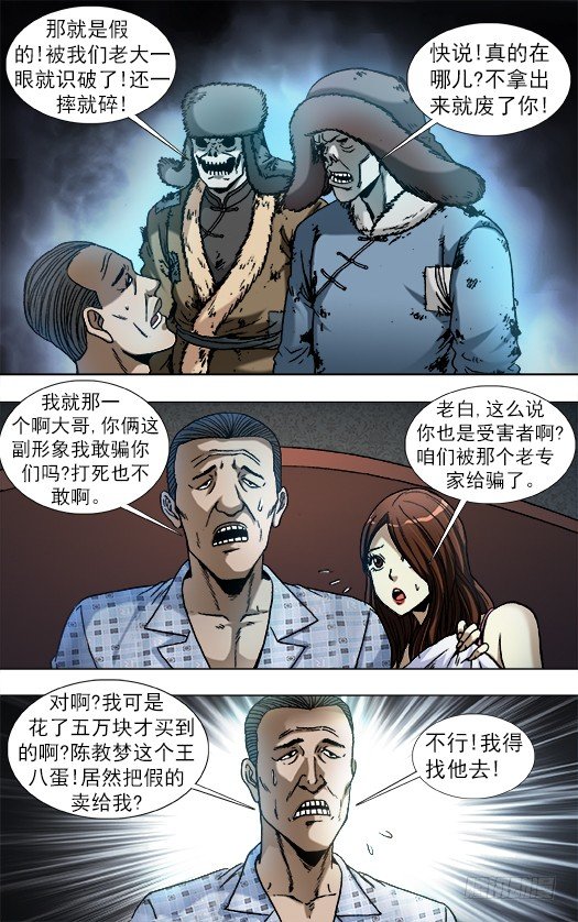 中国惊奇先生（神鬼七杀令）漫画,864 赝品专家1图