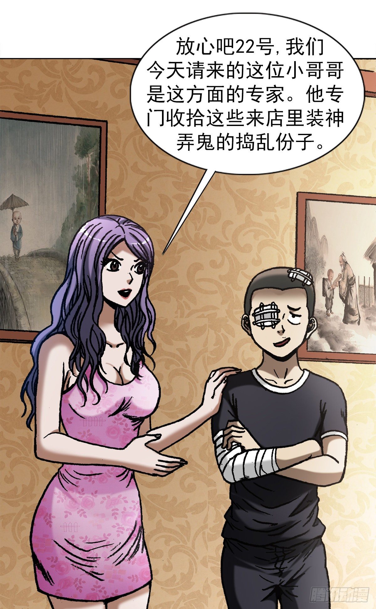 中国惊奇先生（神鬼七杀令）漫画,1079 恐怖的脸1图