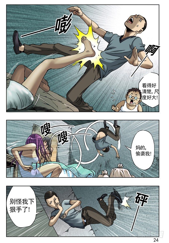 中国惊奇先生（神鬼七杀令）漫画,英雄救美2图
