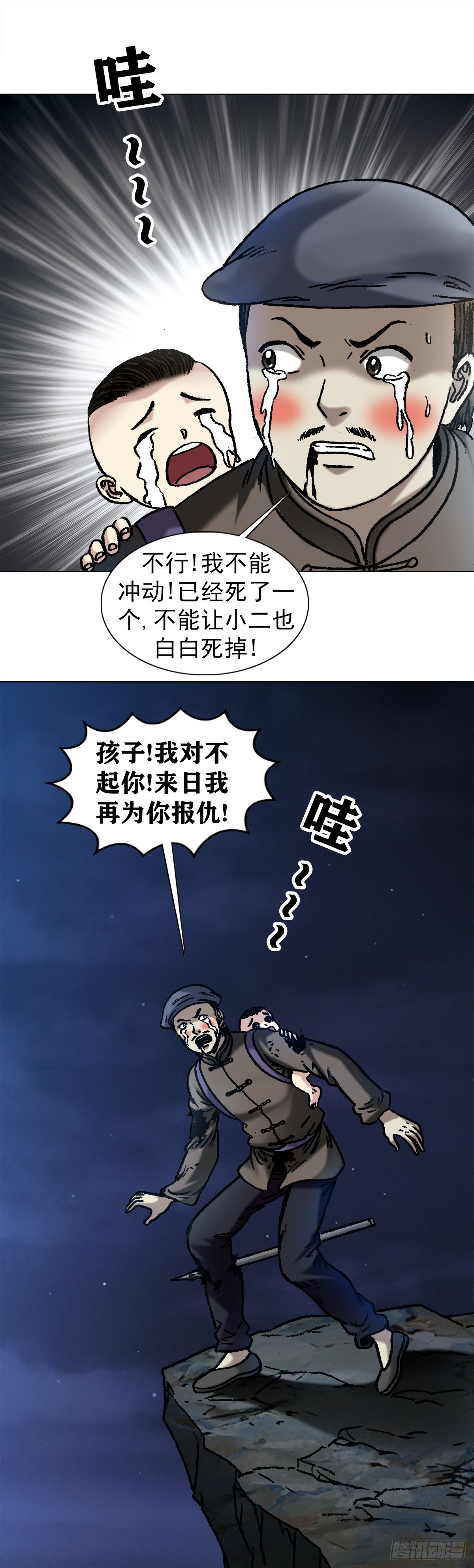 中国惊奇先生（神鬼七杀令）漫画,1055 黑衣道人1图