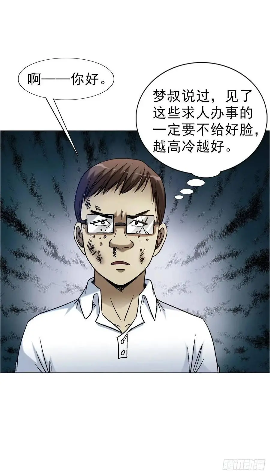 中国惊奇先生（神鬼七杀令）漫画,1574 行贿2图