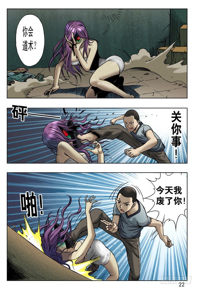 中国惊奇先生（神鬼七杀令）漫画,英雄救美2图