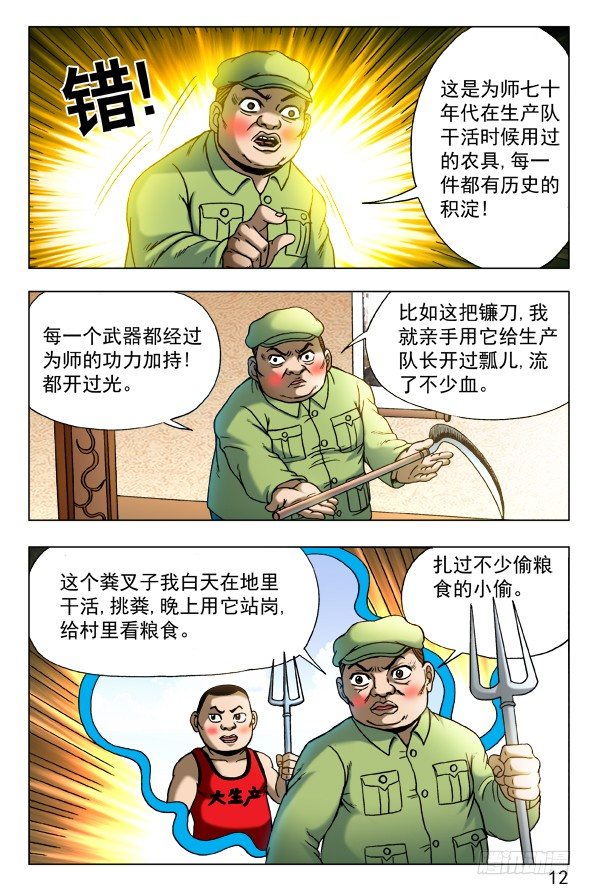 中国惊奇先生（神鬼七杀令）漫画,458 四大神器2图