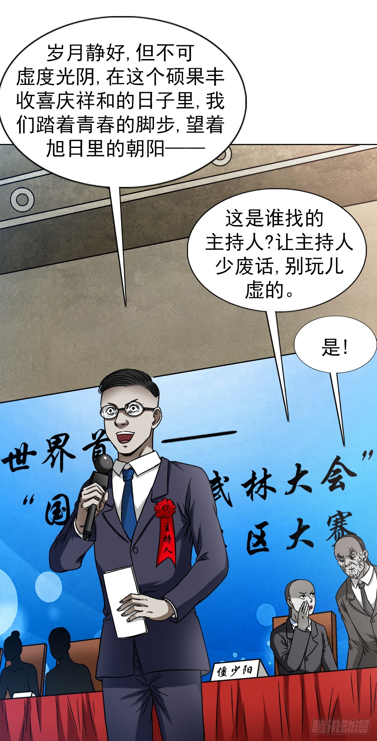 中国惊奇先生（神鬼七杀令）漫画,1430 开幕式1图