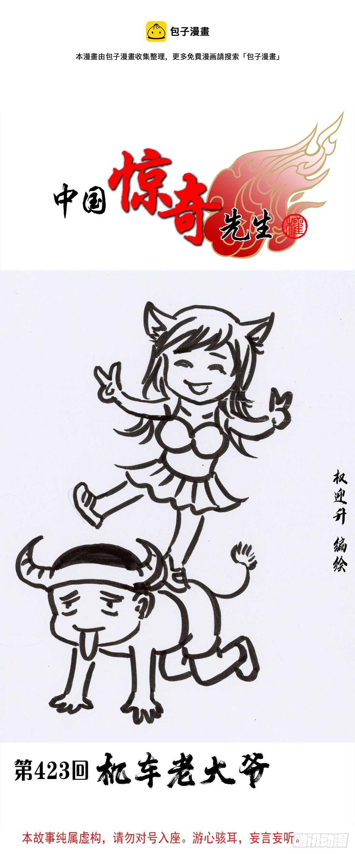 中国惊奇先生主角他爹漫画,1300 穷追猛打1图