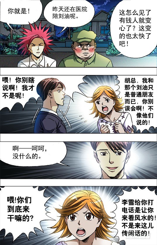 中国惊奇先生（神鬼七杀令）漫画,677 戳要害1图