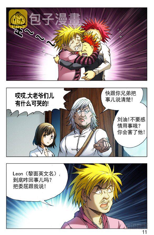 中国惊奇先生（神鬼七杀令）漫画,405 诋毁1图