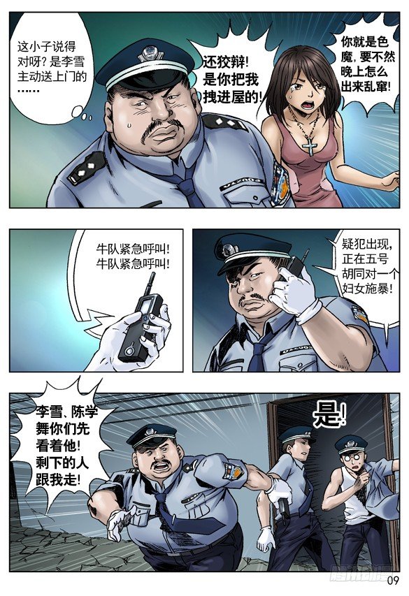 中国惊奇先生（神鬼七杀令）漫画,误会让我成了你的人1图