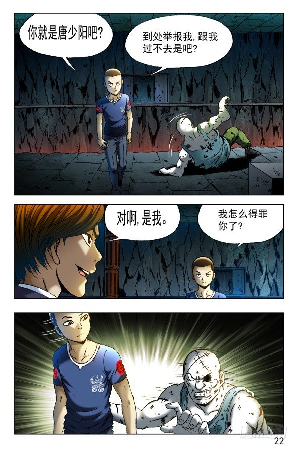 中国惊奇先生（神鬼七杀令）漫画,第356话 大长腿1图