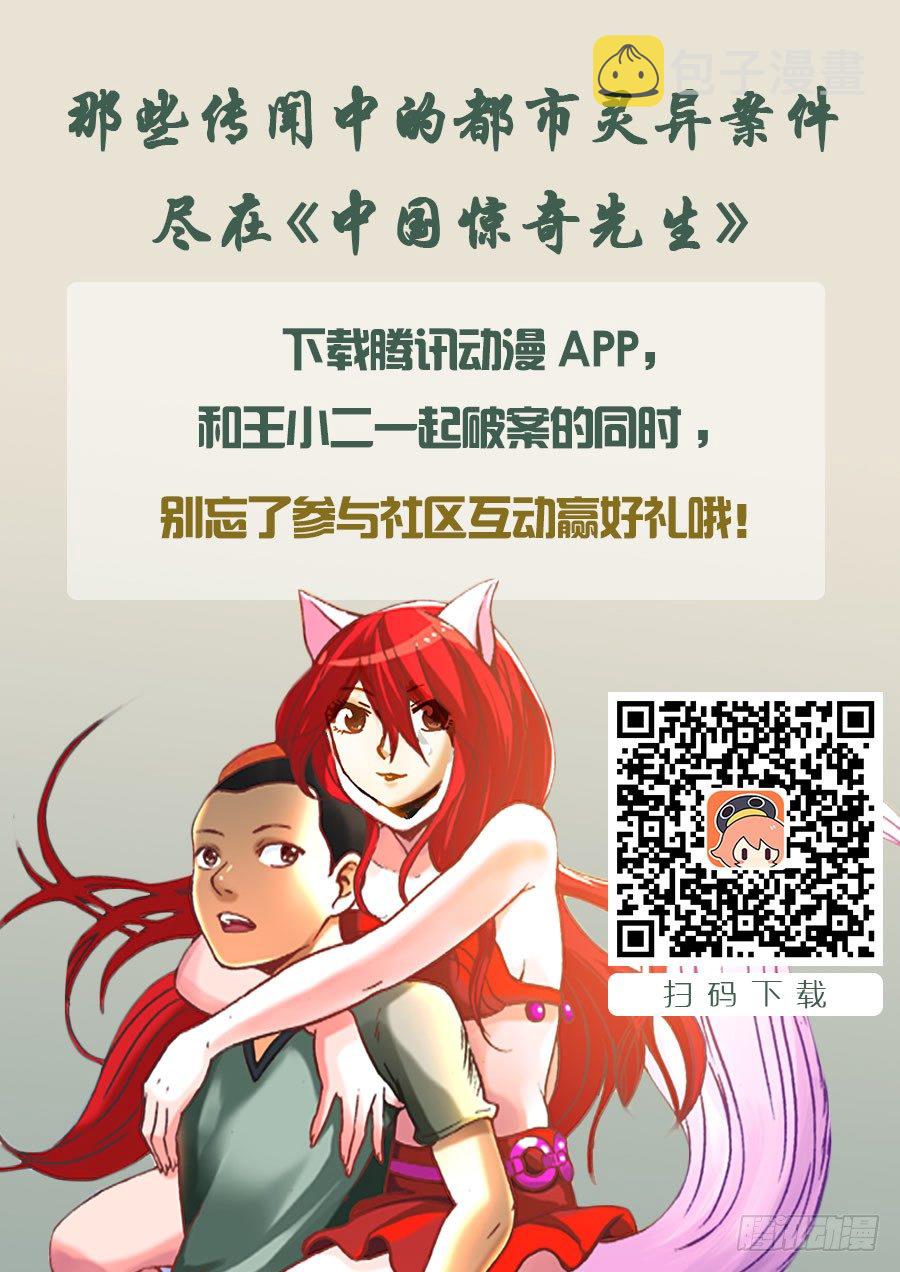中国惊奇先生（神鬼七杀令）漫画,拆迁惹的祸1图
