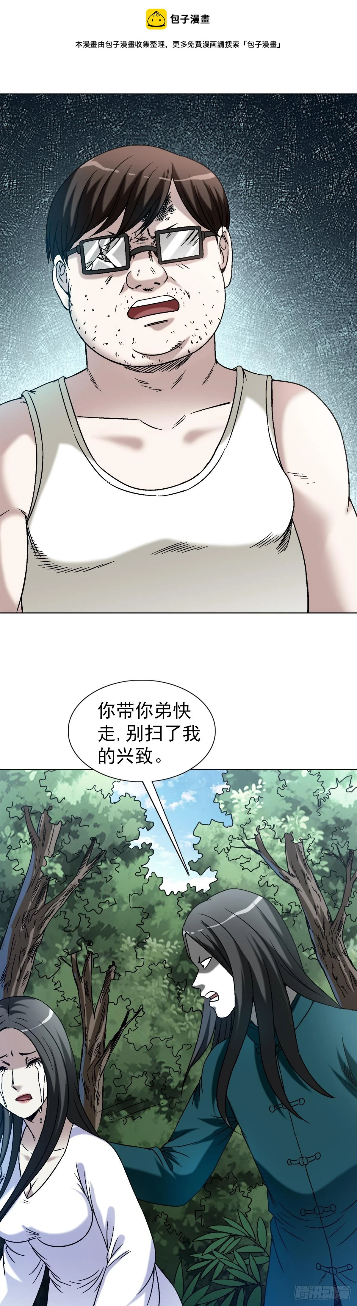 中国惊奇先生（神鬼七杀令）漫画,1437 姐夫1图