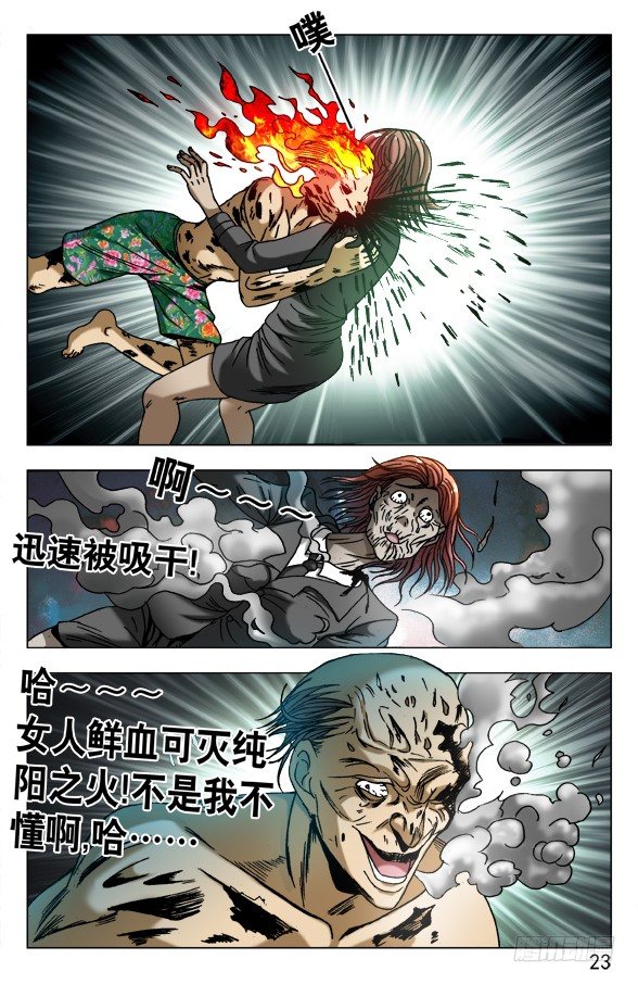 中国惊奇先生（神鬼七杀令）漫画,582 穷追猛打1图