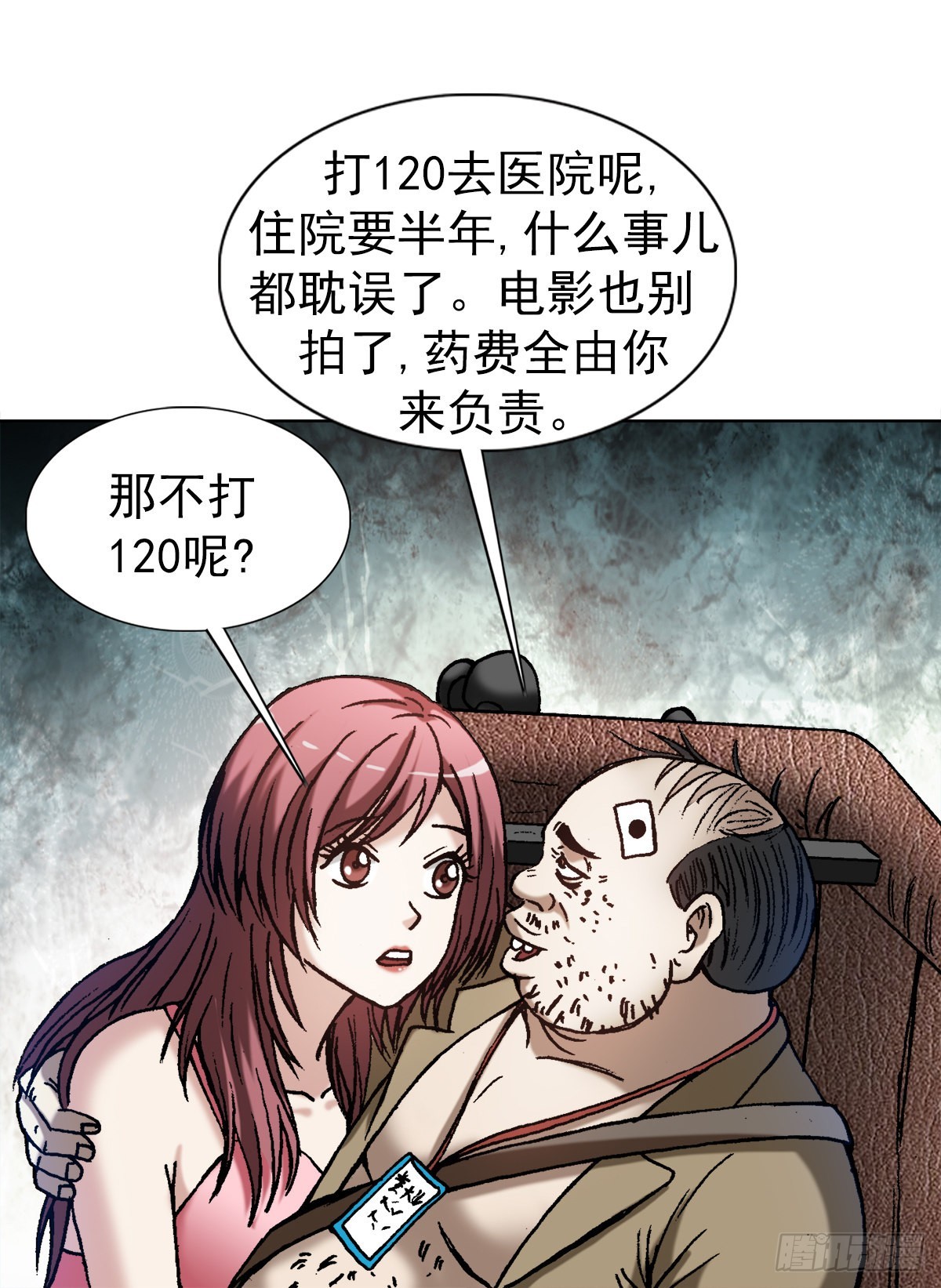 中国惊奇先生（神鬼七杀令）漫画,1345 一念间2图