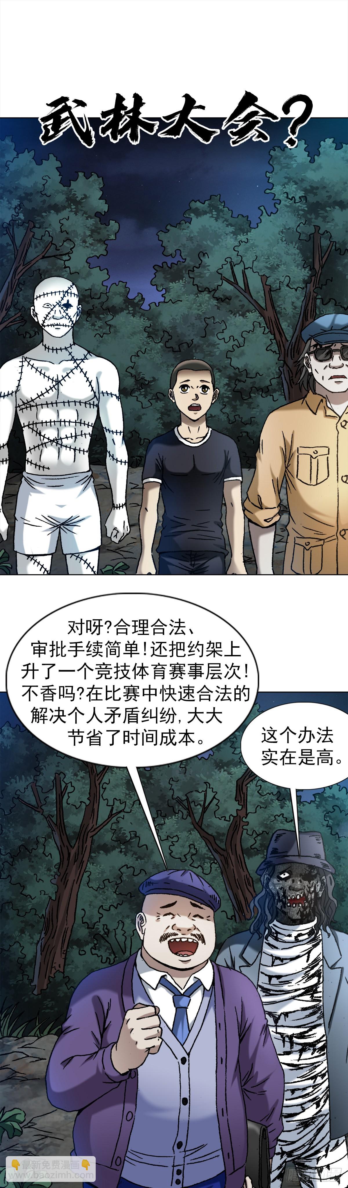 中国惊奇先生（神鬼七杀令）漫画,1341 伟大的创意1图