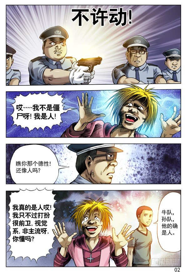 惊奇先生之神鬼七杀令漫画,68 拜师2图