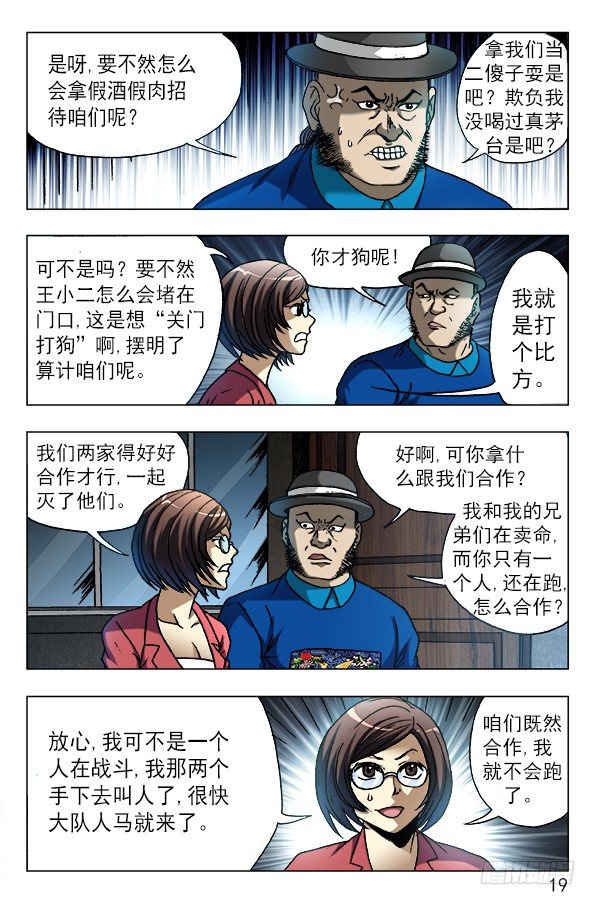 中国惊奇先生（神鬼七杀令）漫画,608 十八冥子1图