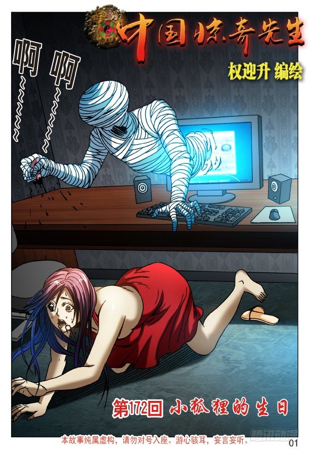 中国惊奇先生（神鬼七杀令）漫画,544 我只要舌头1图