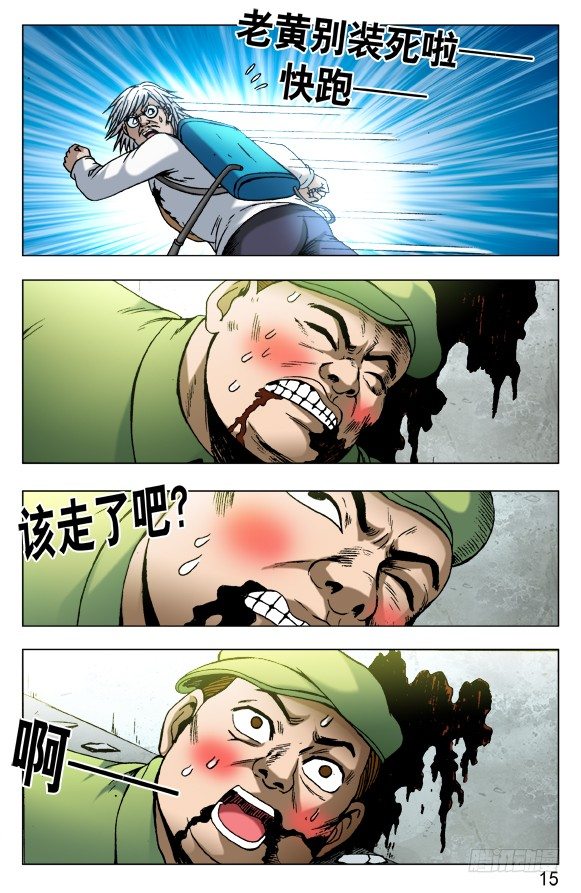中国惊奇先生（神鬼七杀令）漫画,509 辣眼睛1图