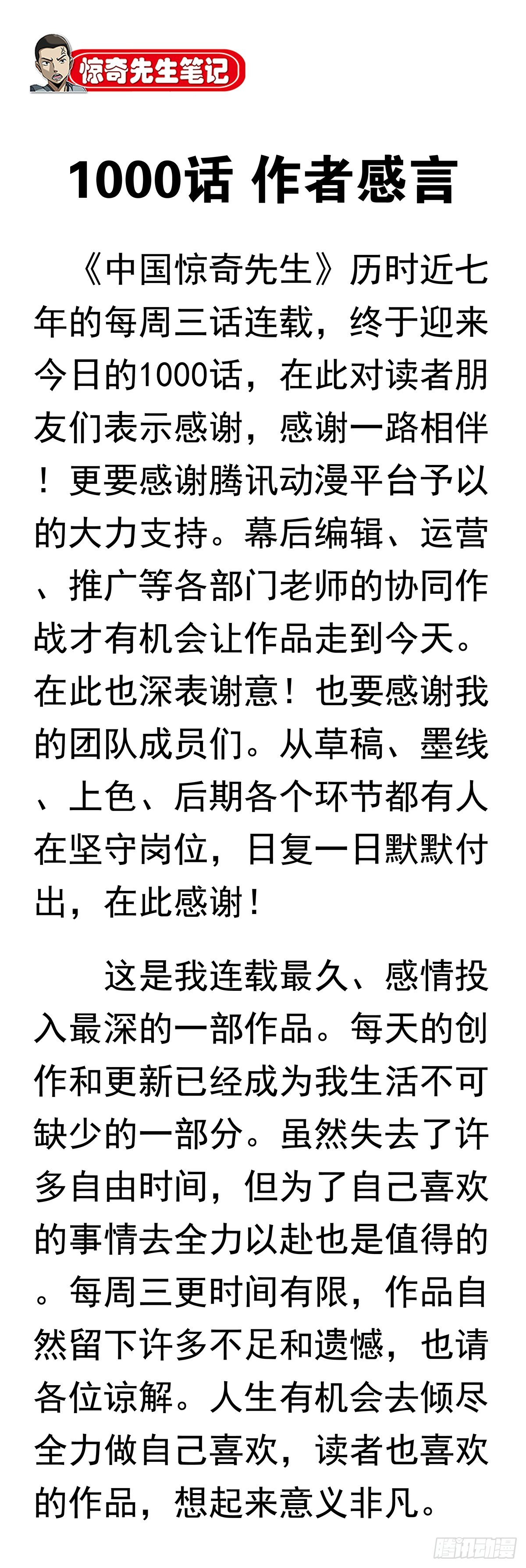 中国惊奇先生（神鬼七杀令）漫画,999 殉情2图