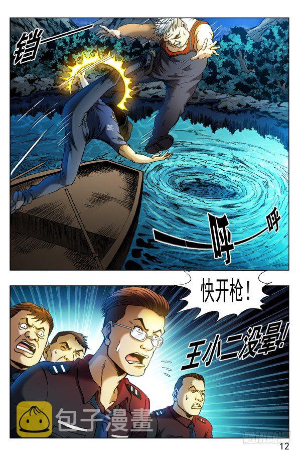 中国惊奇先生（神鬼七杀令）漫画,315 喂食2图