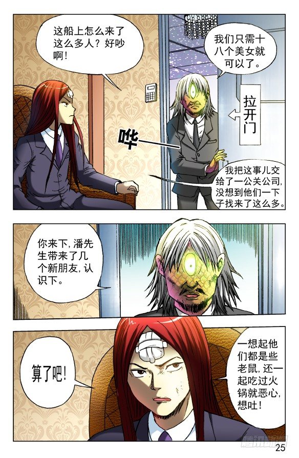 中国惊奇先生（神鬼七杀令）漫画,456 海上战队联盟1图