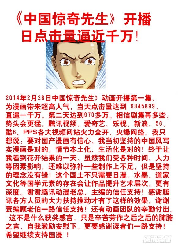 中国惊奇先生（神鬼七杀令）漫画,70 人生何处不相逢1图