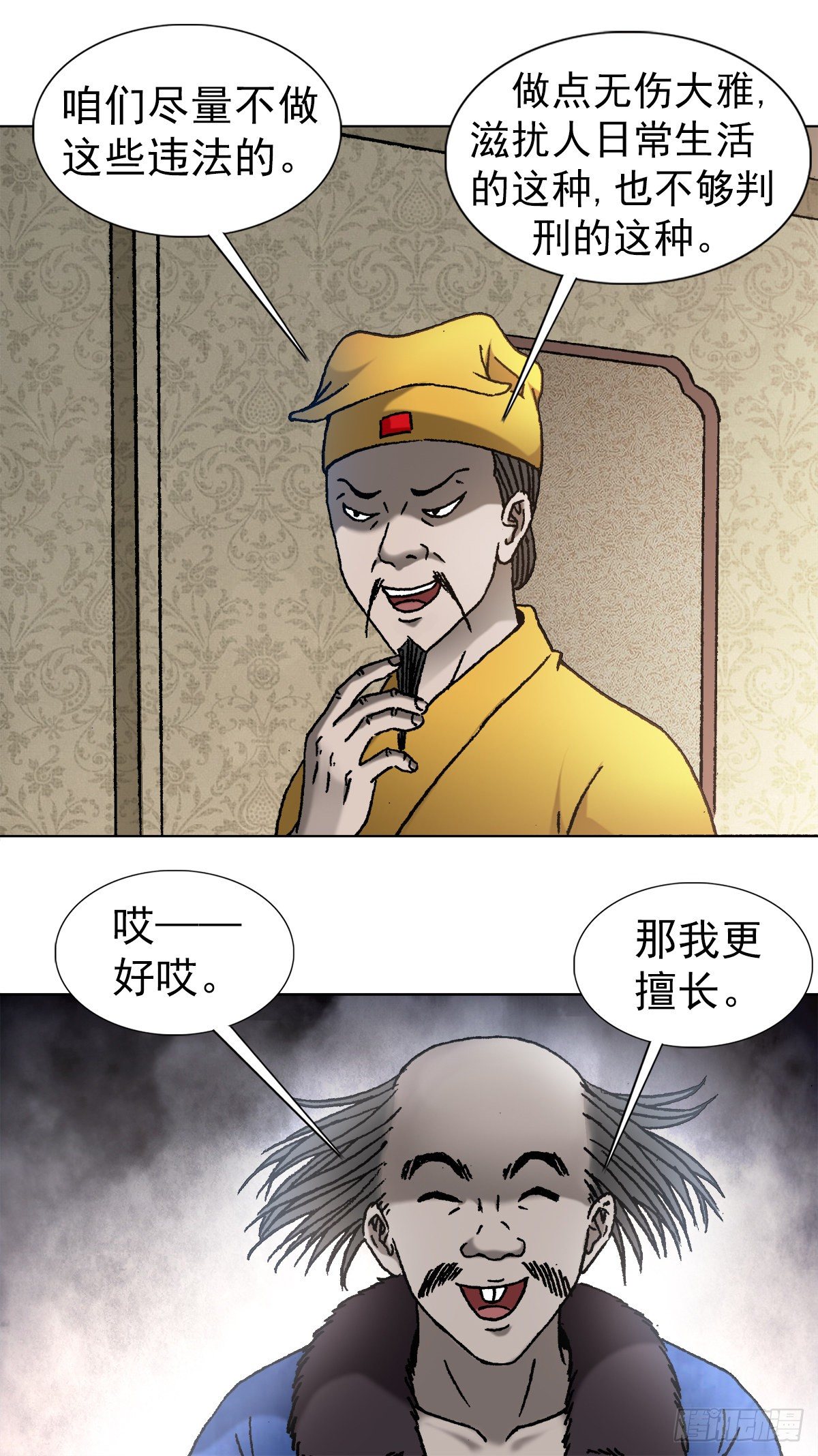 中国惊奇先生（神鬼七杀令）漫画,1092 反噬1图