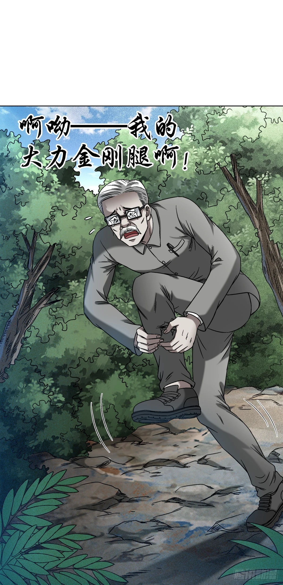 中国惊奇先生（神鬼七杀令）漫画,1439 年轻的朋友1图