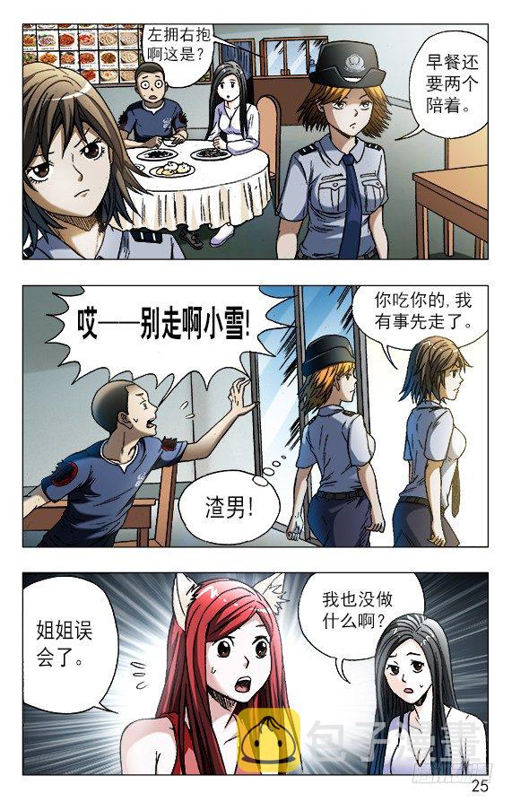 中国惊奇先生（神鬼七杀令）漫画,555 小心思1图