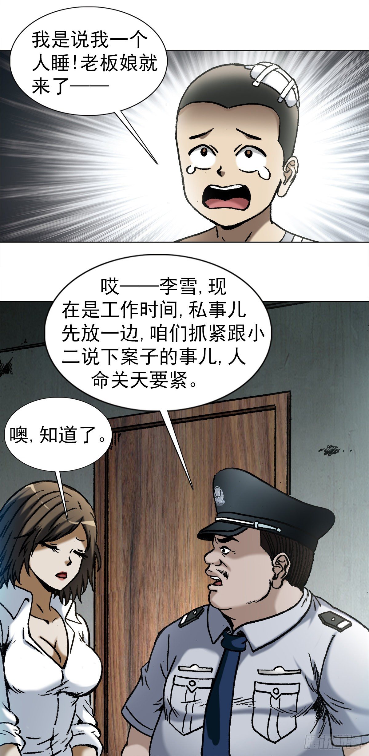 中国惊奇先生（神鬼七杀令）漫画,1002 灭门+传奇中国预告2图