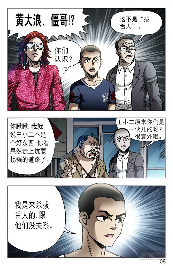中国惊奇先生（神鬼七杀令）漫画,616 登门讨债1图