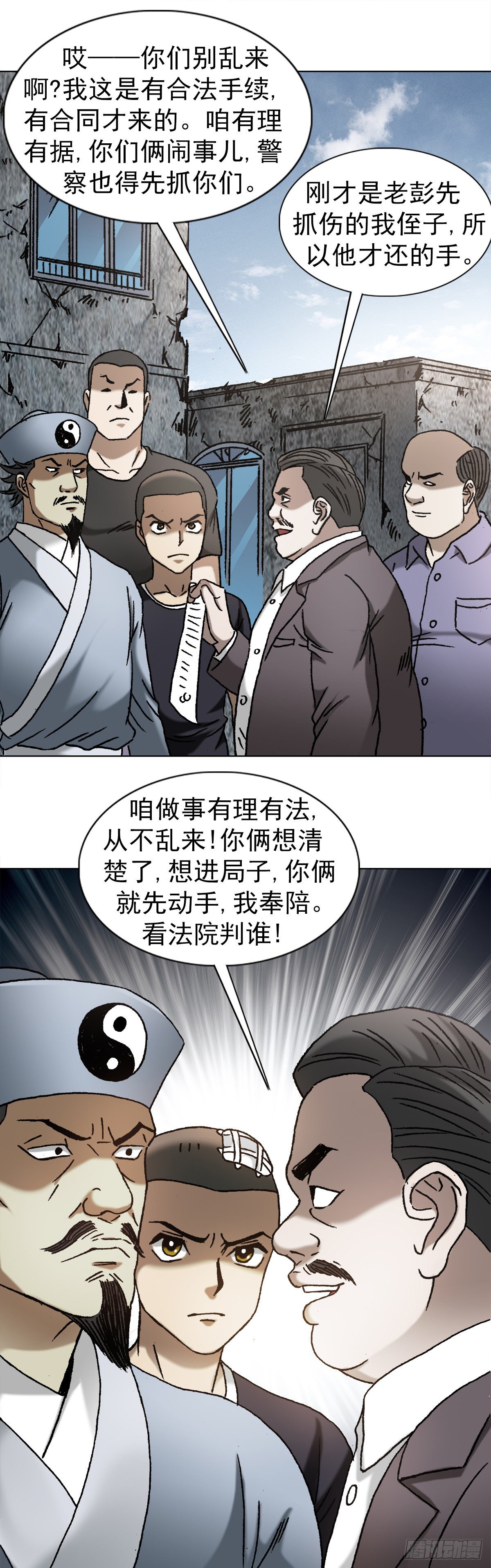 中国惊奇先生（神鬼七杀令）漫画,1151 看谁关系硬1图