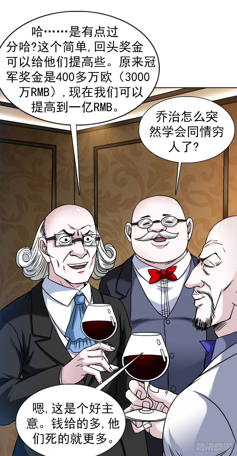 中国惊奇先生（神鬼七杀令）漫画,1480 幕后资本1图