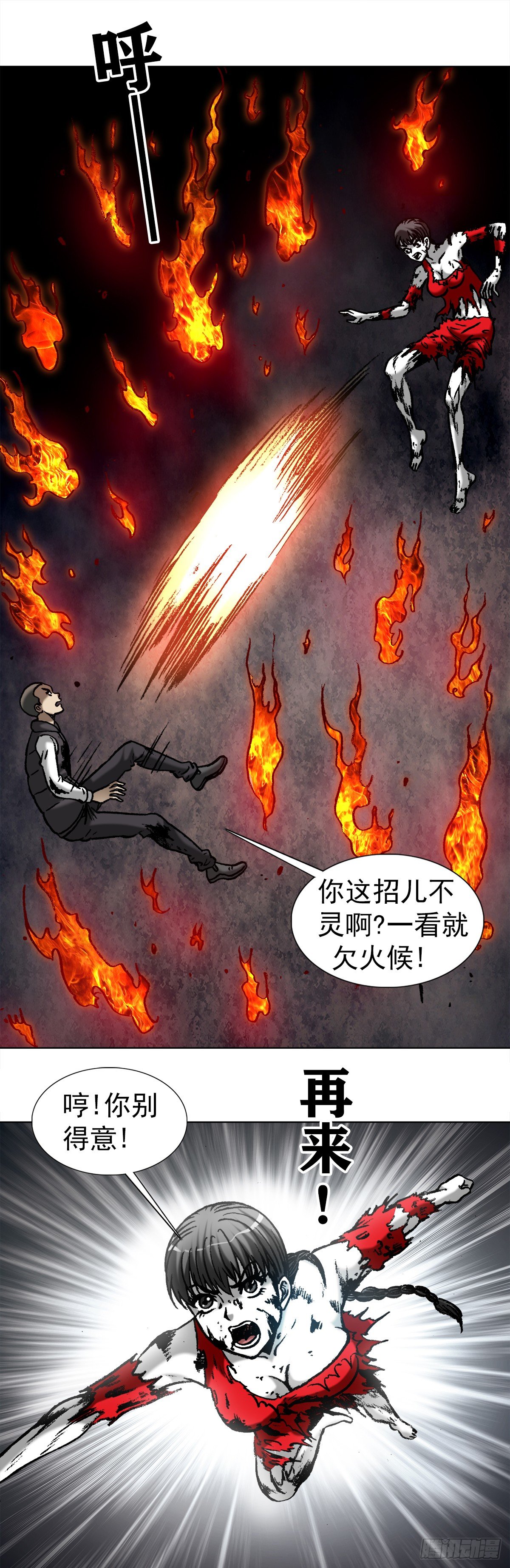 中国惊奇先生（神鬼七杀令）漫画,984 魔天秘咒第六式1图