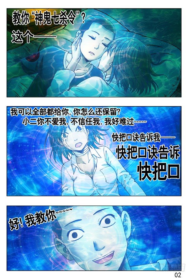 中国惊奇先生（神鬼七杀令）漫画,225 操控2图