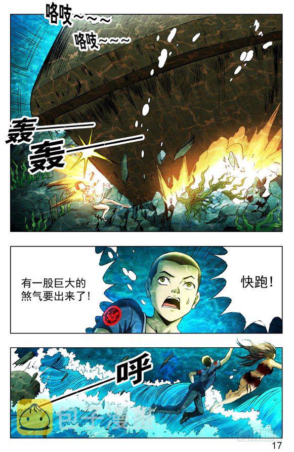 中国惊奇先生（神鬼七杀令）漫画,372 破棺而出2图