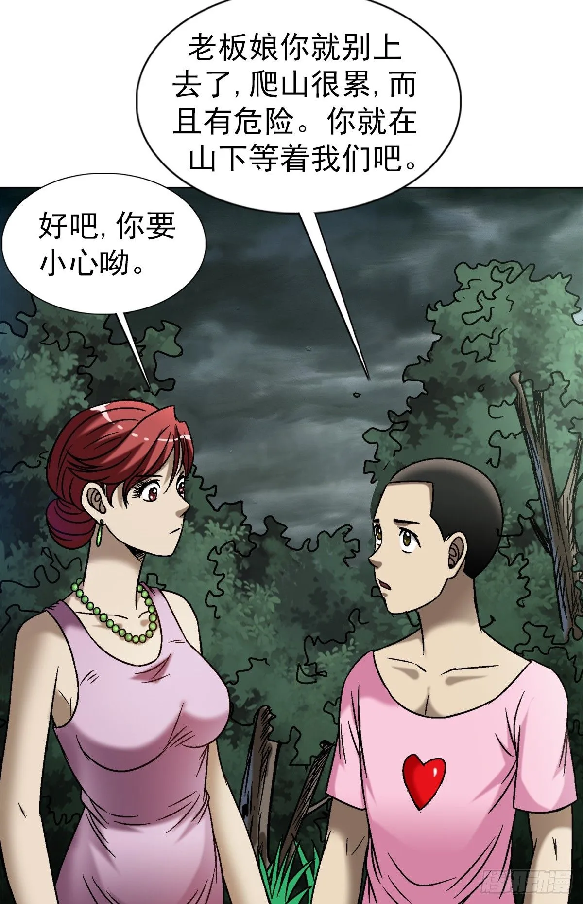 中国惊奇先生（神鬼七杀令）漫画,1549 西峰观1图