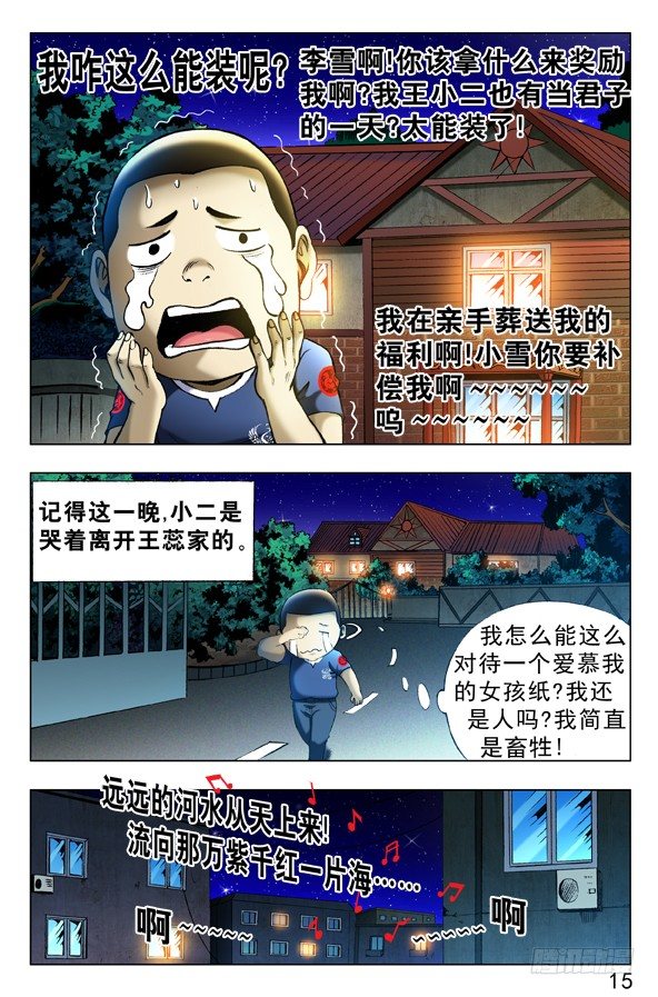 中国惊奇先生（神鬼七杀令）漫画,330 广场舞1图