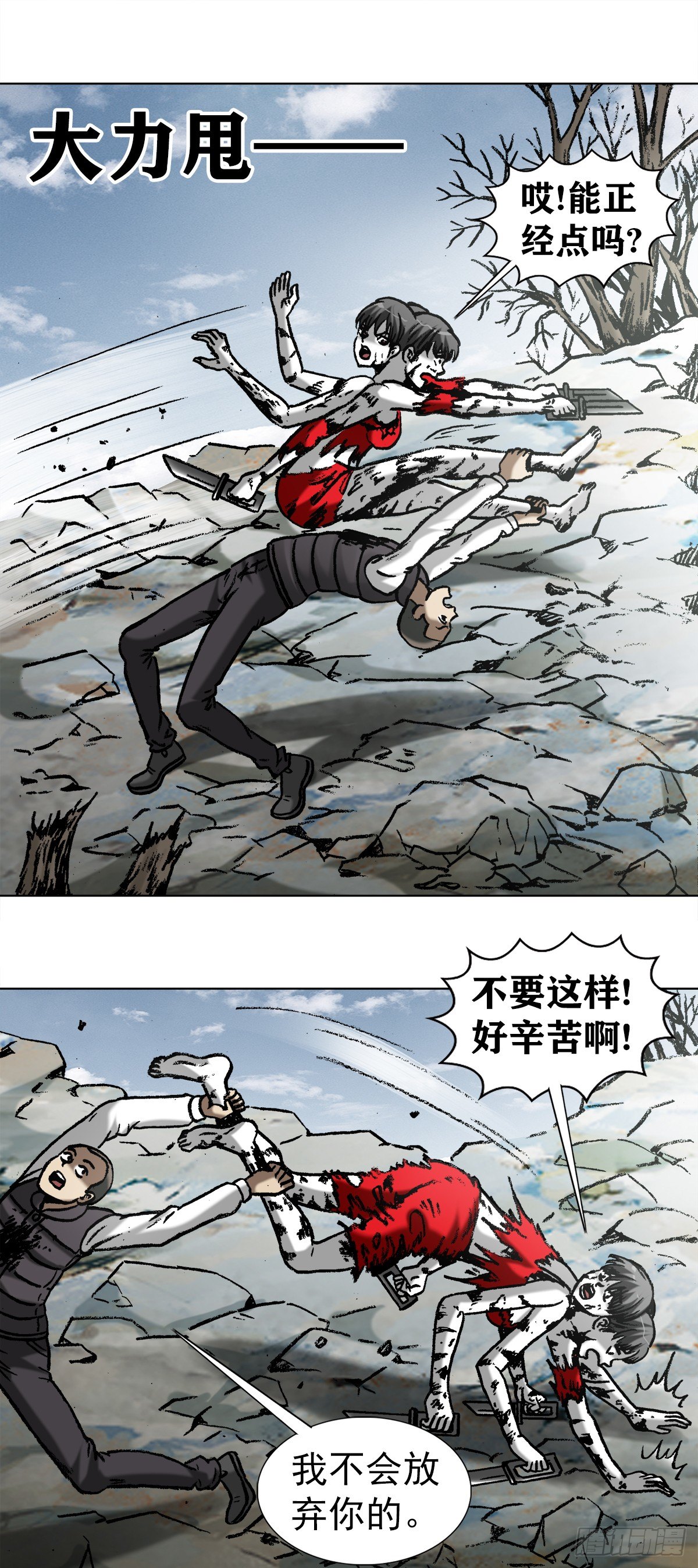 中国惊奇先生（神鬼七杀令）漫画,983 斗战三头六臂2图