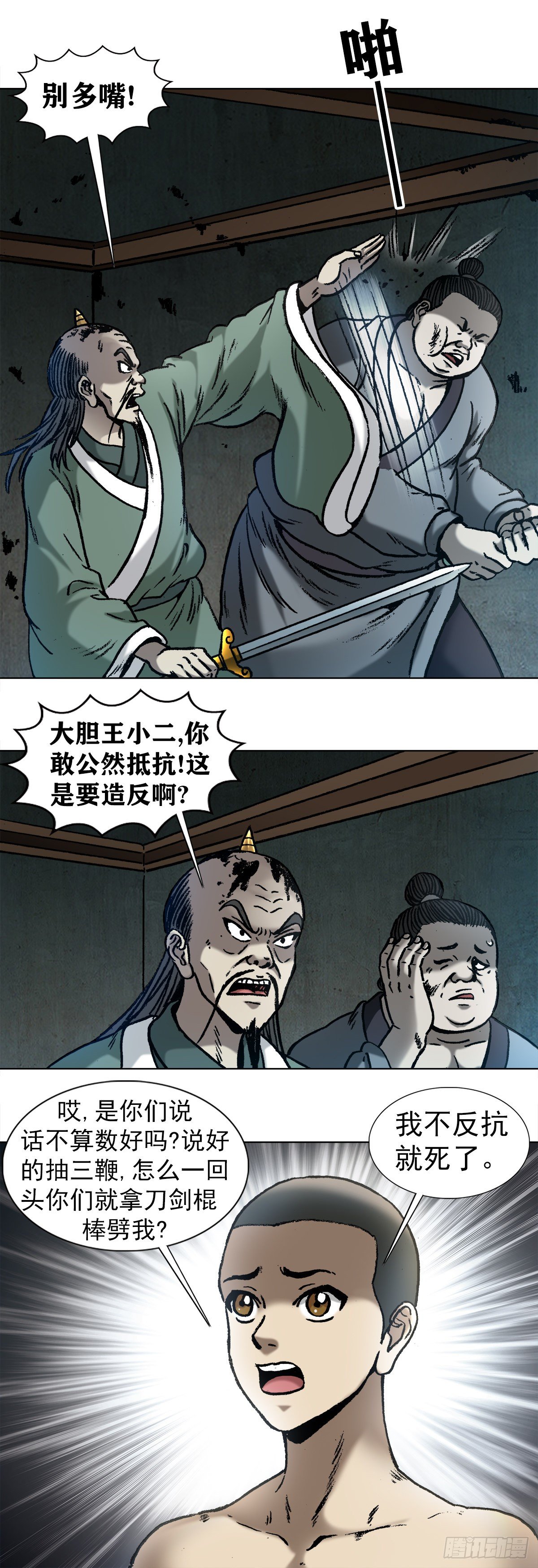 中国惊奇先生（神鬼七杀令）漫画,997 残酷的鞭刑1图