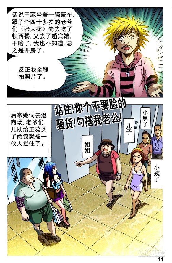 动画片神鬼七杀令漫画,420 小三儿1图